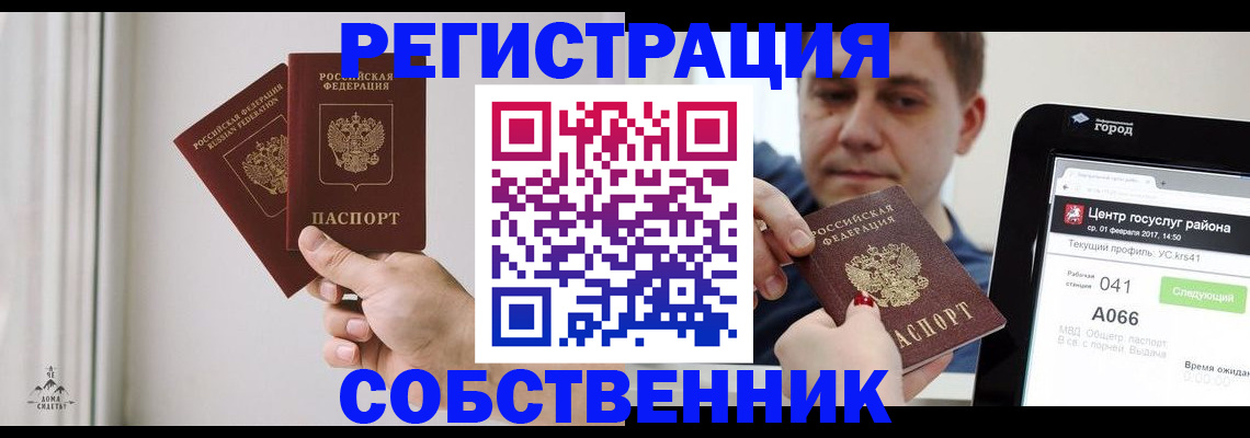 прописка для работы в Сатке