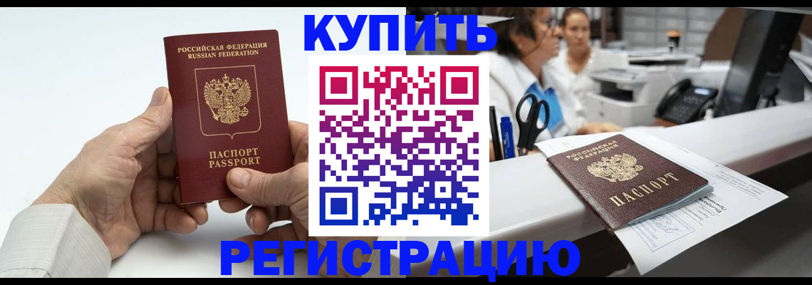 прописка иностранных граждан в Сатке