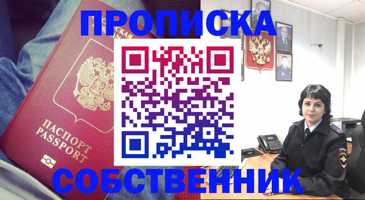 прописка паспорт в Сатке