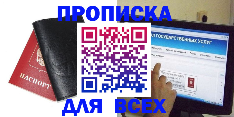 прописка для кредита в Сатке